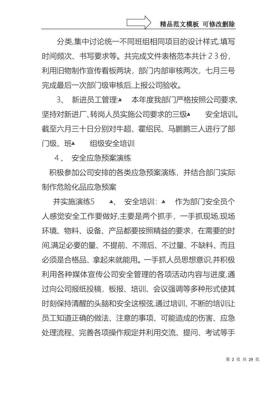 安管员的述职报告五篇_第2页