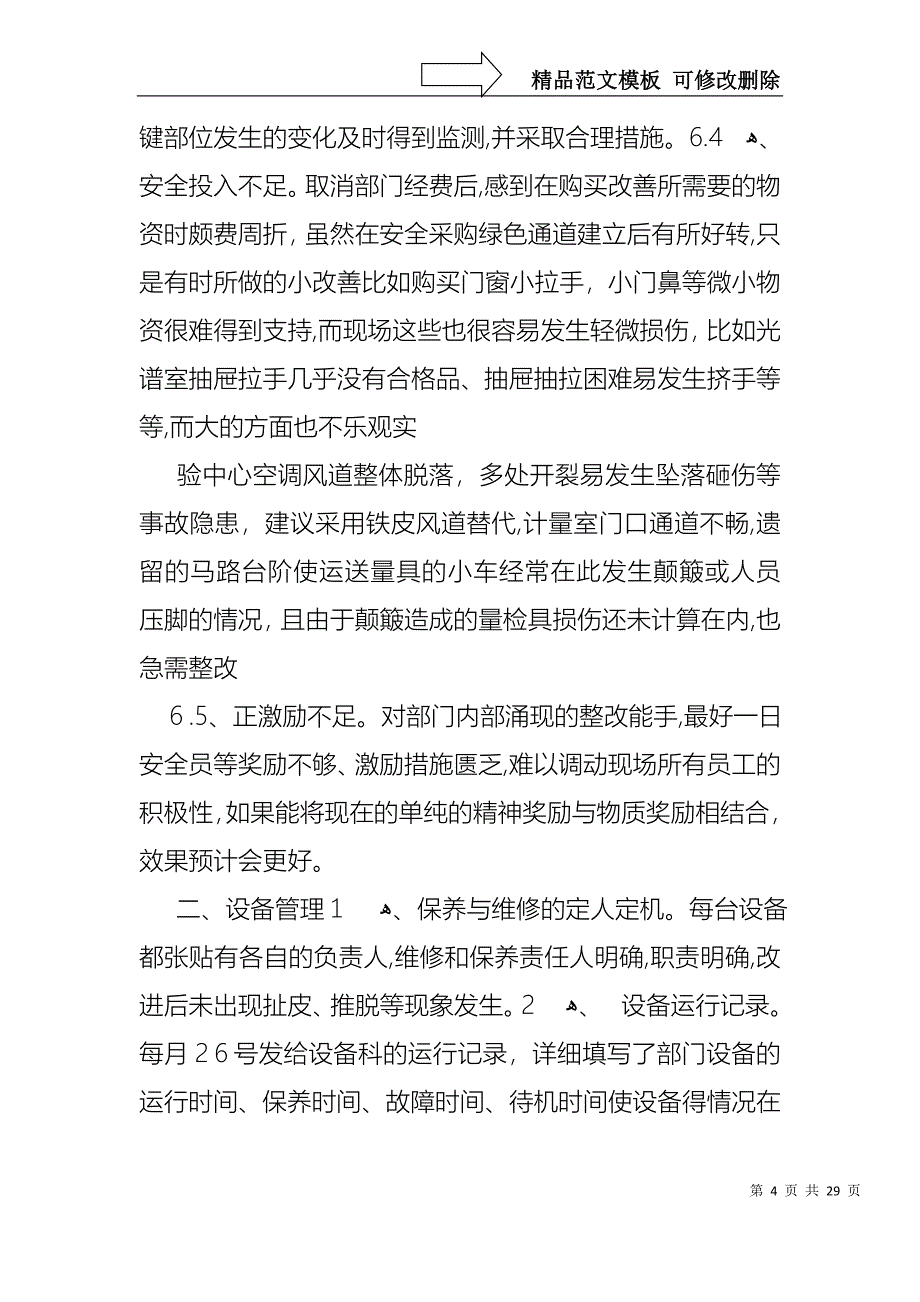 安管员的述职报告五篇_第4页