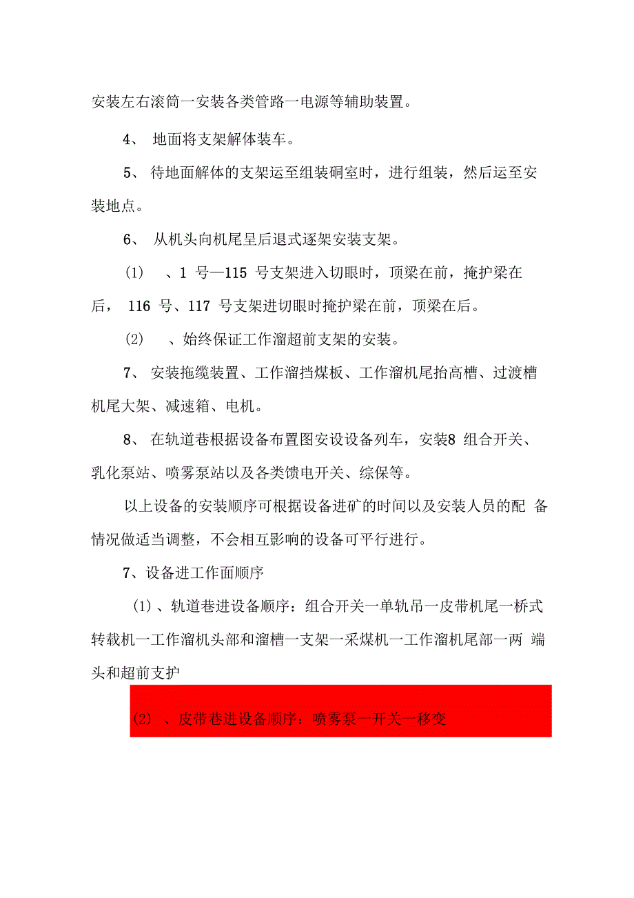 50128工作面安装安全技术措施_第3页