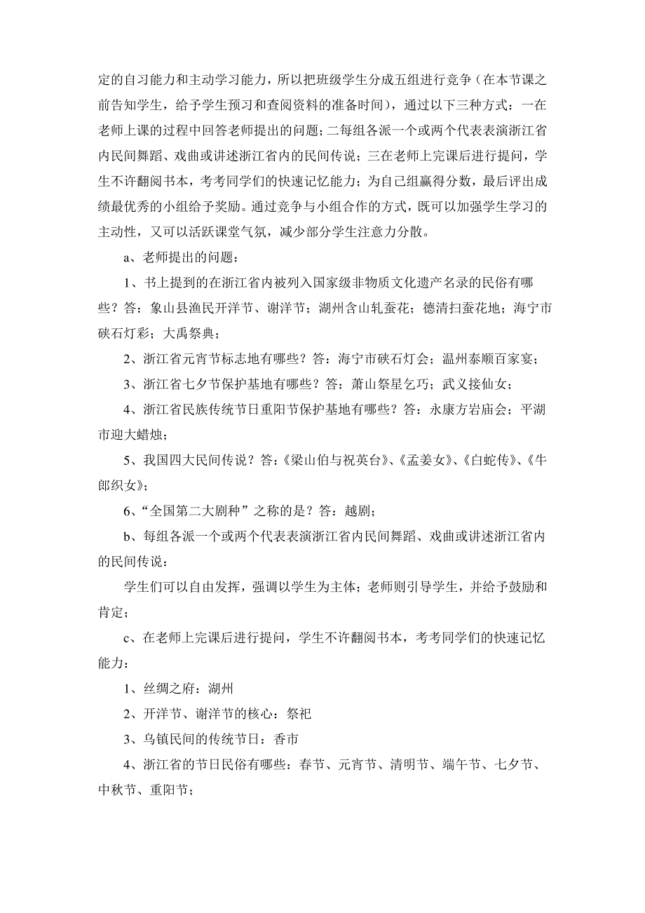 浙江民俗与民间文艺教学设计_第4页