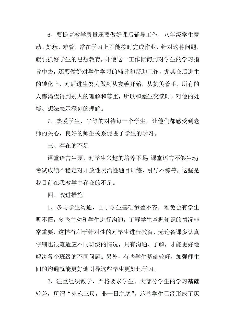 八年级数学下册教学工作总结_第3页