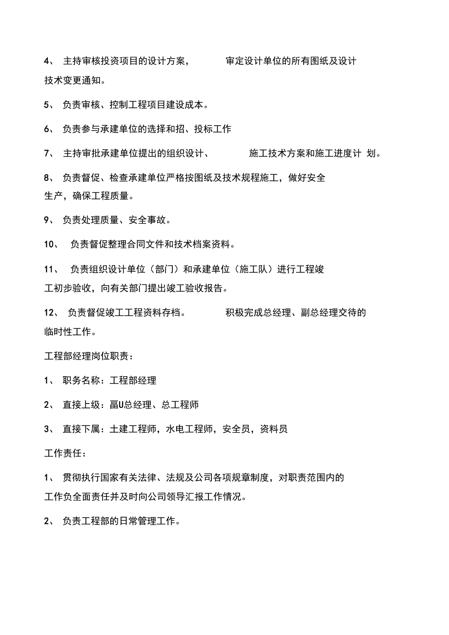 房地产公司工程部管理制度_第2页