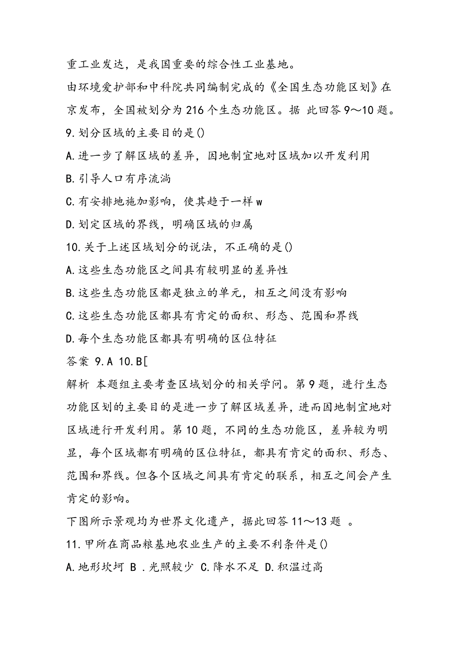 高中地理知识点题库：地理环境对区域发展的影响_第4页