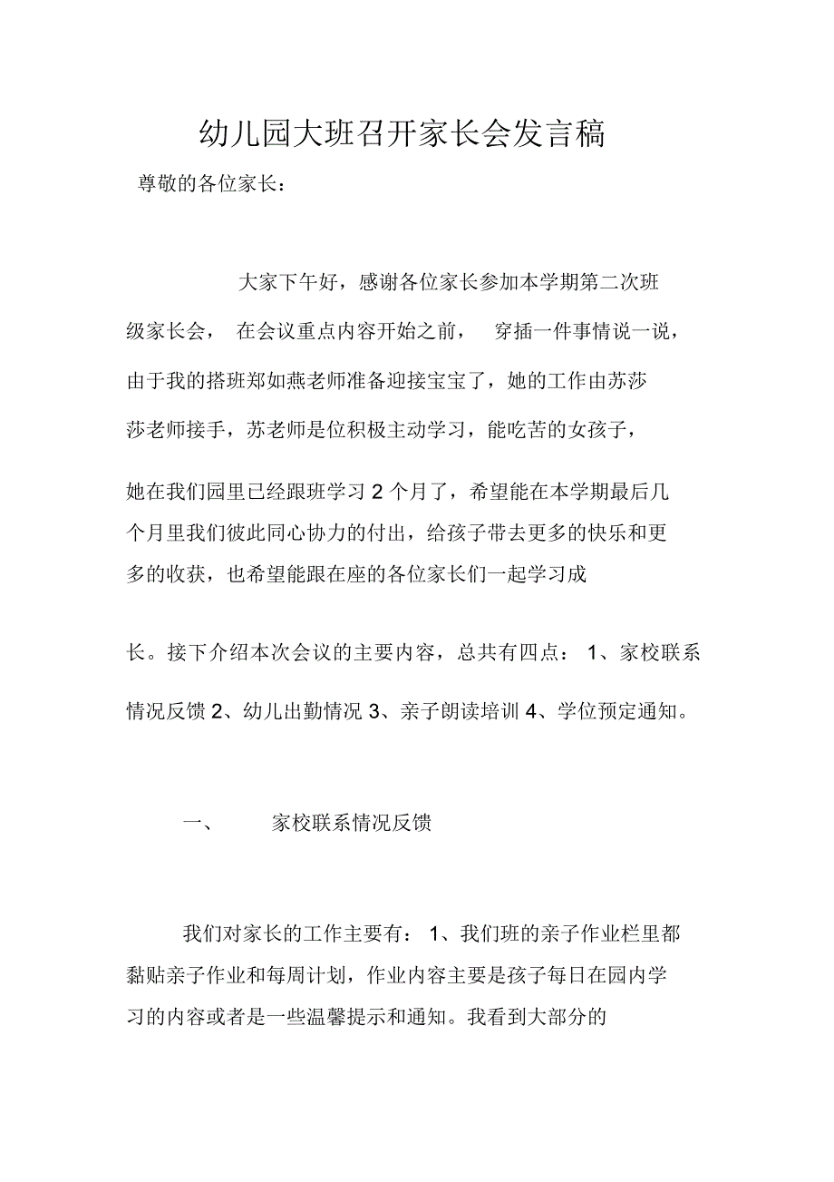 幼儿园大班召开家长会发言稿_第1页