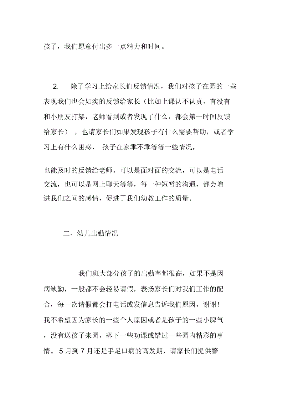 幼儿园大班召开家长会发言稿_第3页