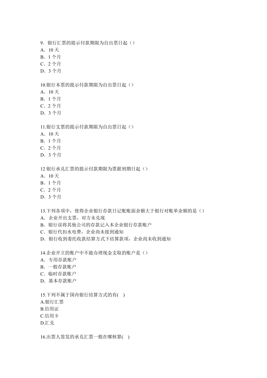 第二章练习题及答案_第2页