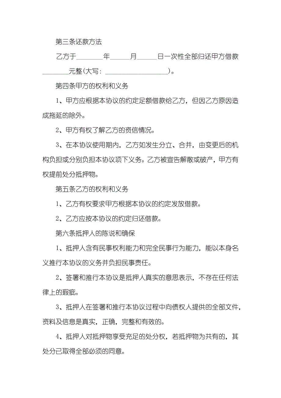 房产抵押借款协议范本简单版_第3页