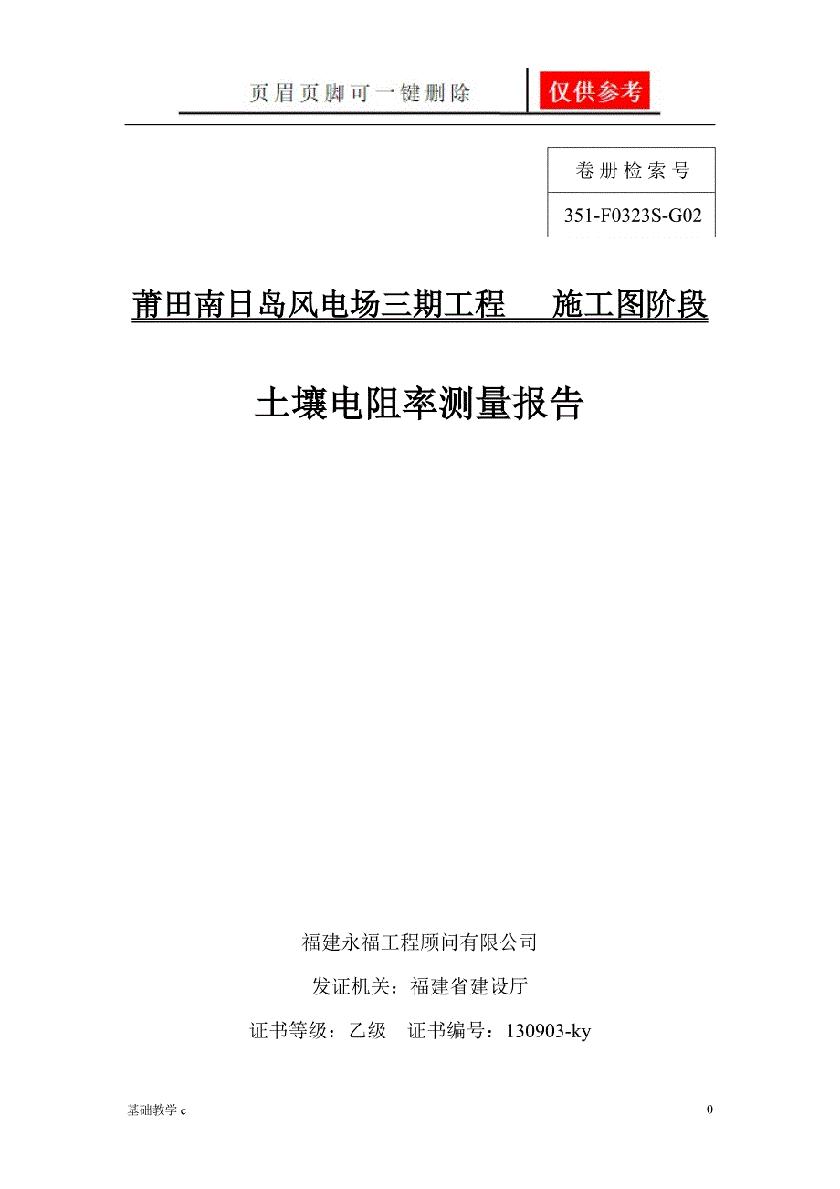 电阻率测量报告启新书屋_第1页