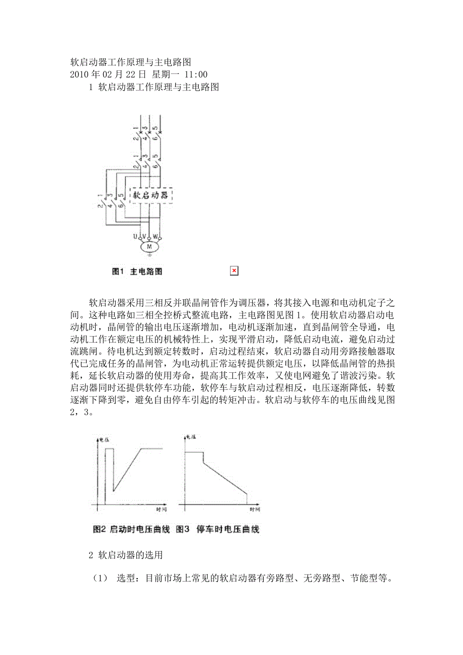 软启动器工作原理与主电路图_第1页