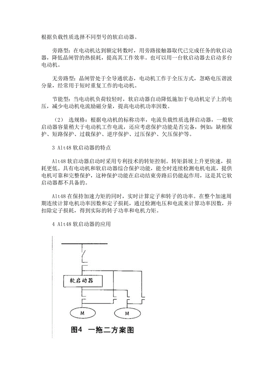 软启动器工作原理与主电路图_第2页