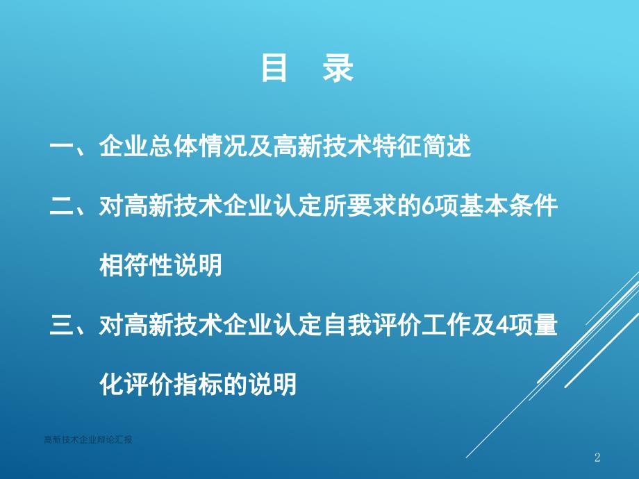 高新技术企业辩论汇报_第2页