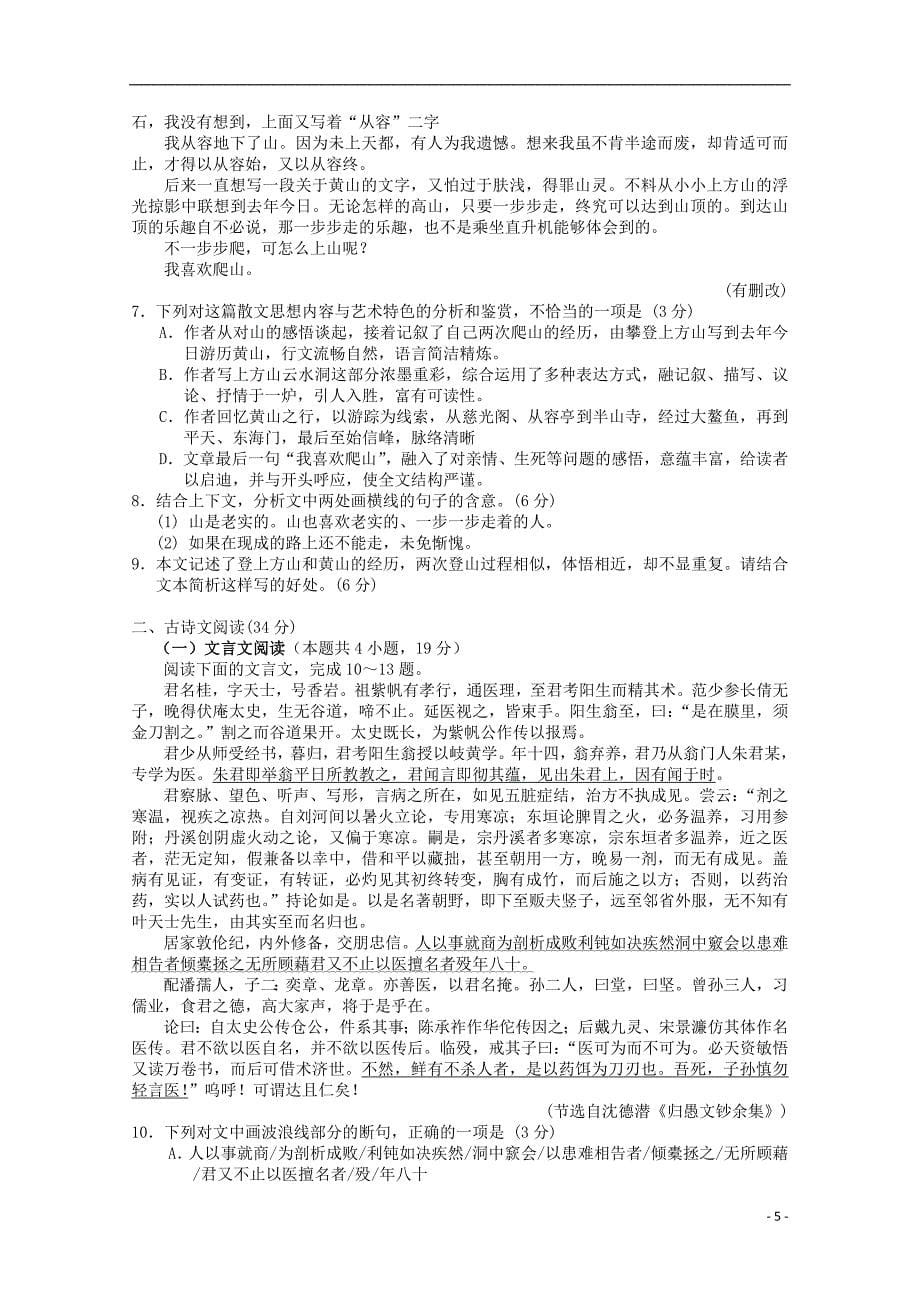 广东省广州市2023学年高三语文综合测试试题二.doc_第5页