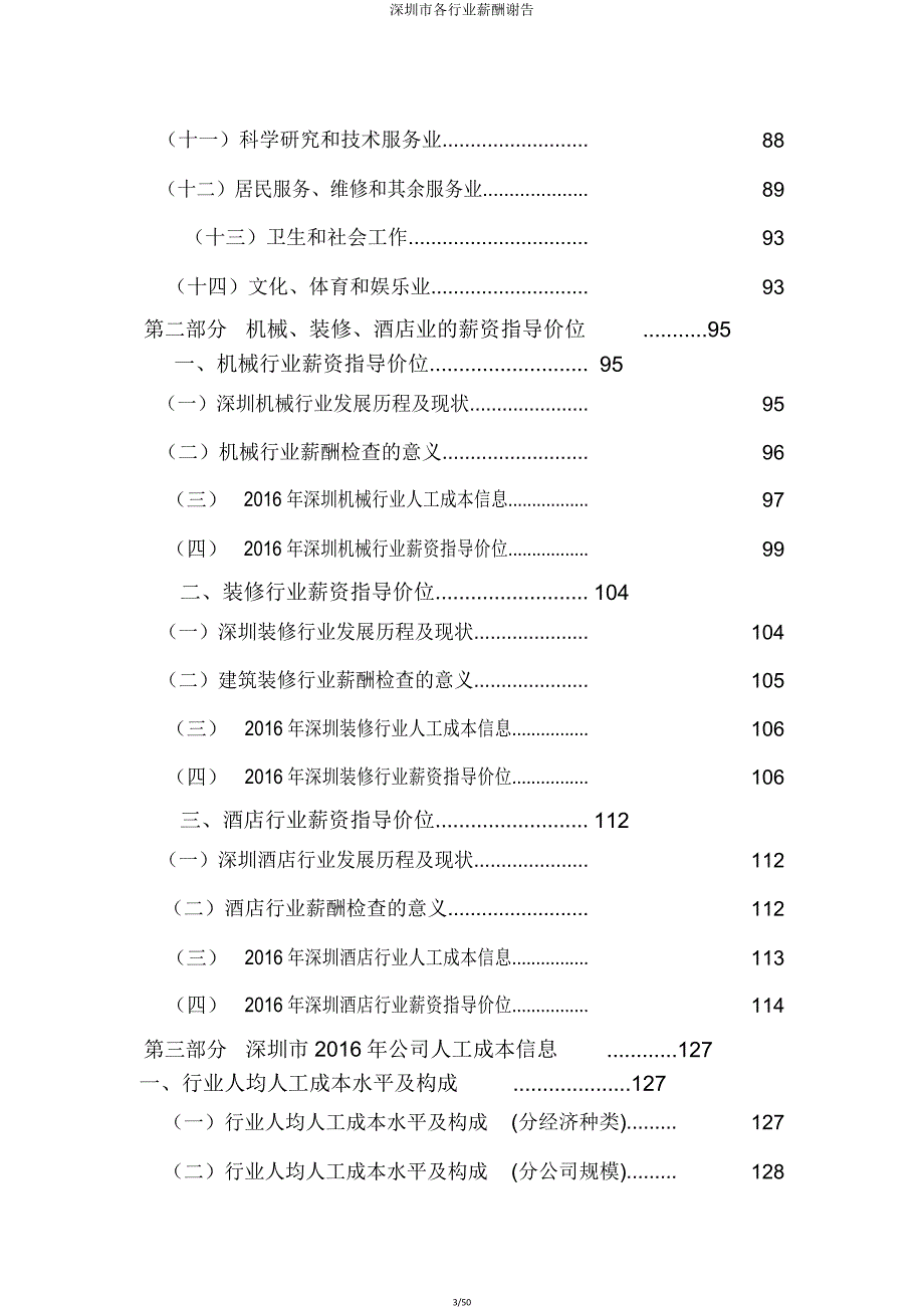 深圳市各行业薪酬报告.doc_第3页