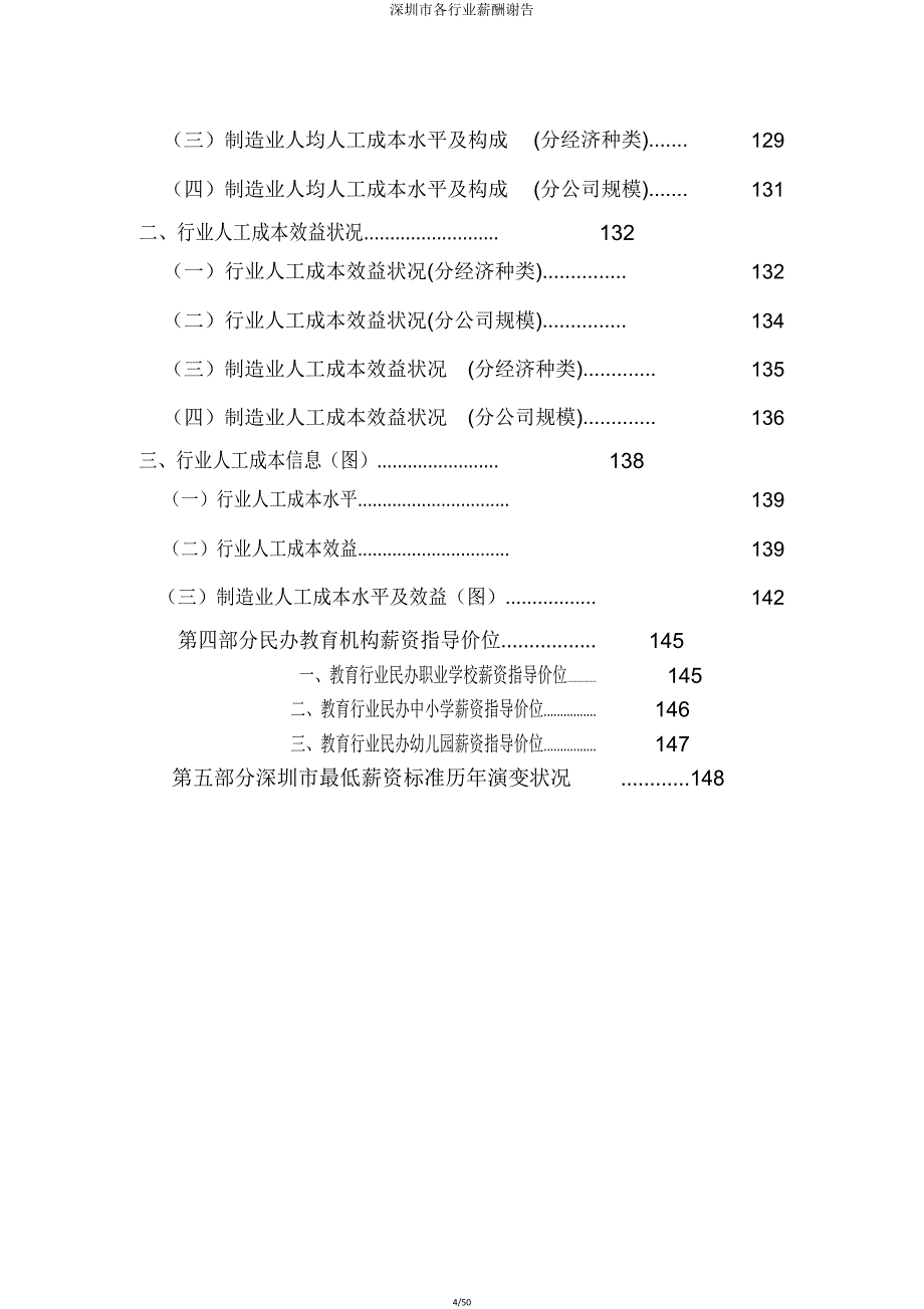 深圳市各行业薪酬报告.doc_第4页