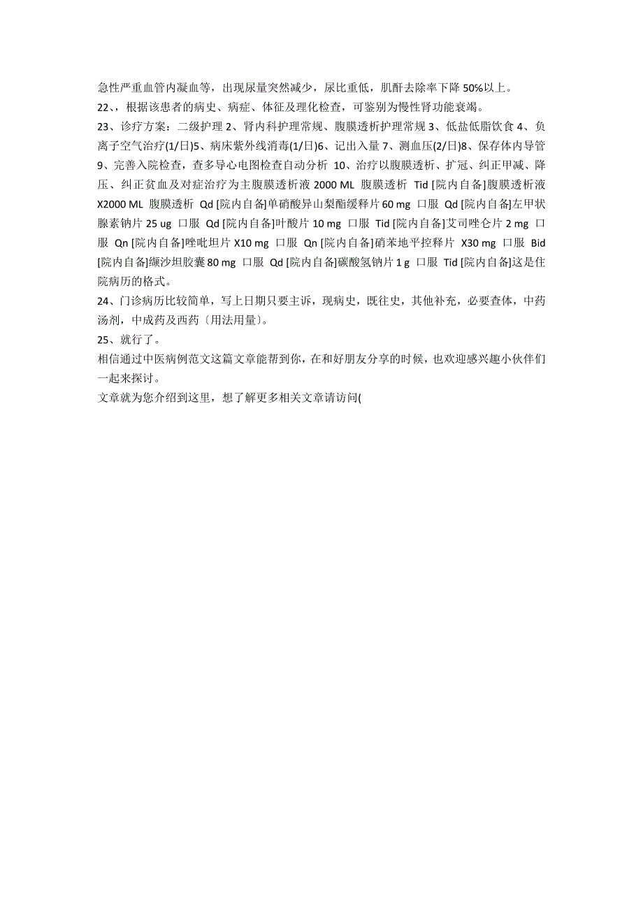 中医内科门诊病历范文3(中医院门诊病历范文)_第3页