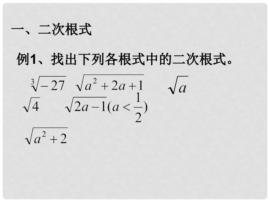 黑龙江省安达市先源乡八年级数学下册 16 二次根式复习课件 （新版）新人教版_第3页