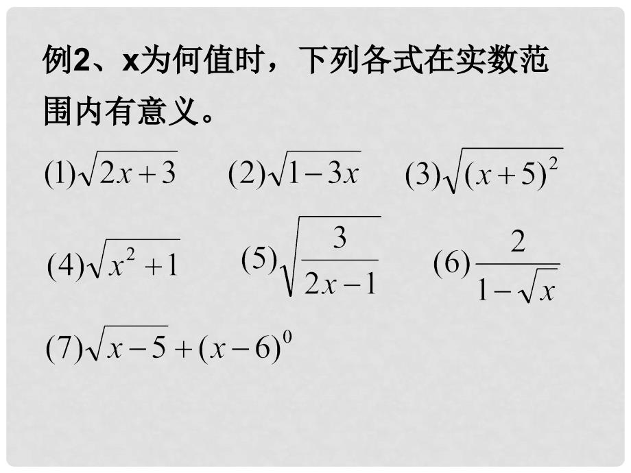 黑龙江省安达市先源乡八年级数学下册 16 二次根式复习课件 （新版）新人教版_第4页