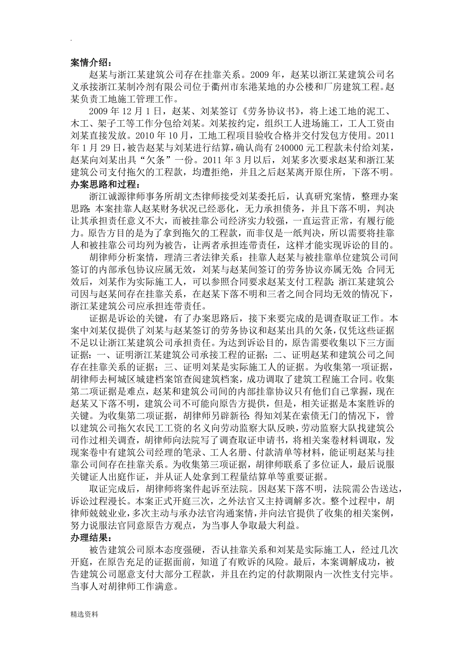 挂靠施工合同无效被挂靠单位连带担责_第1页