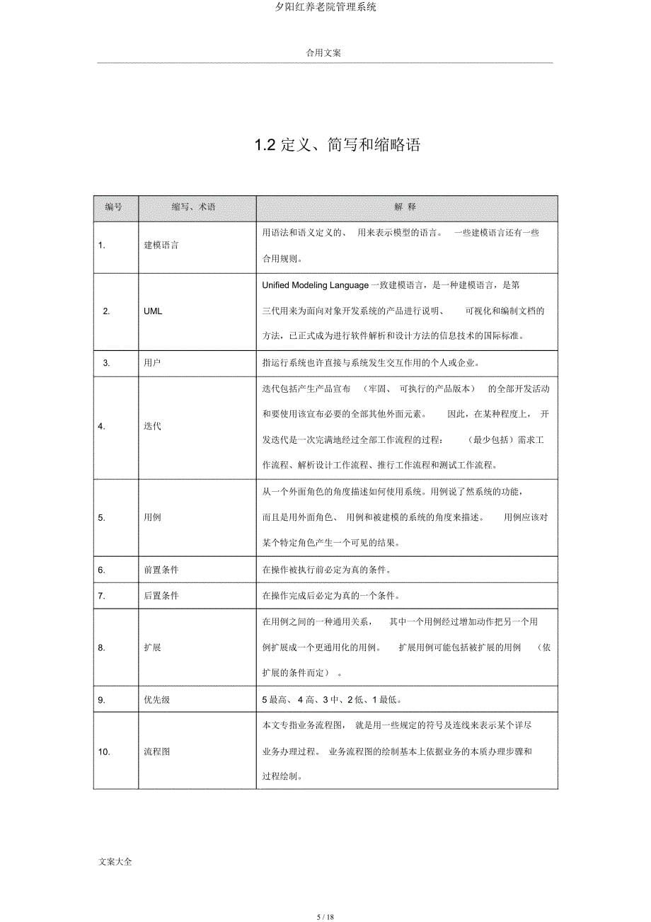 夕阳红养老院管理系统.docx_第5页