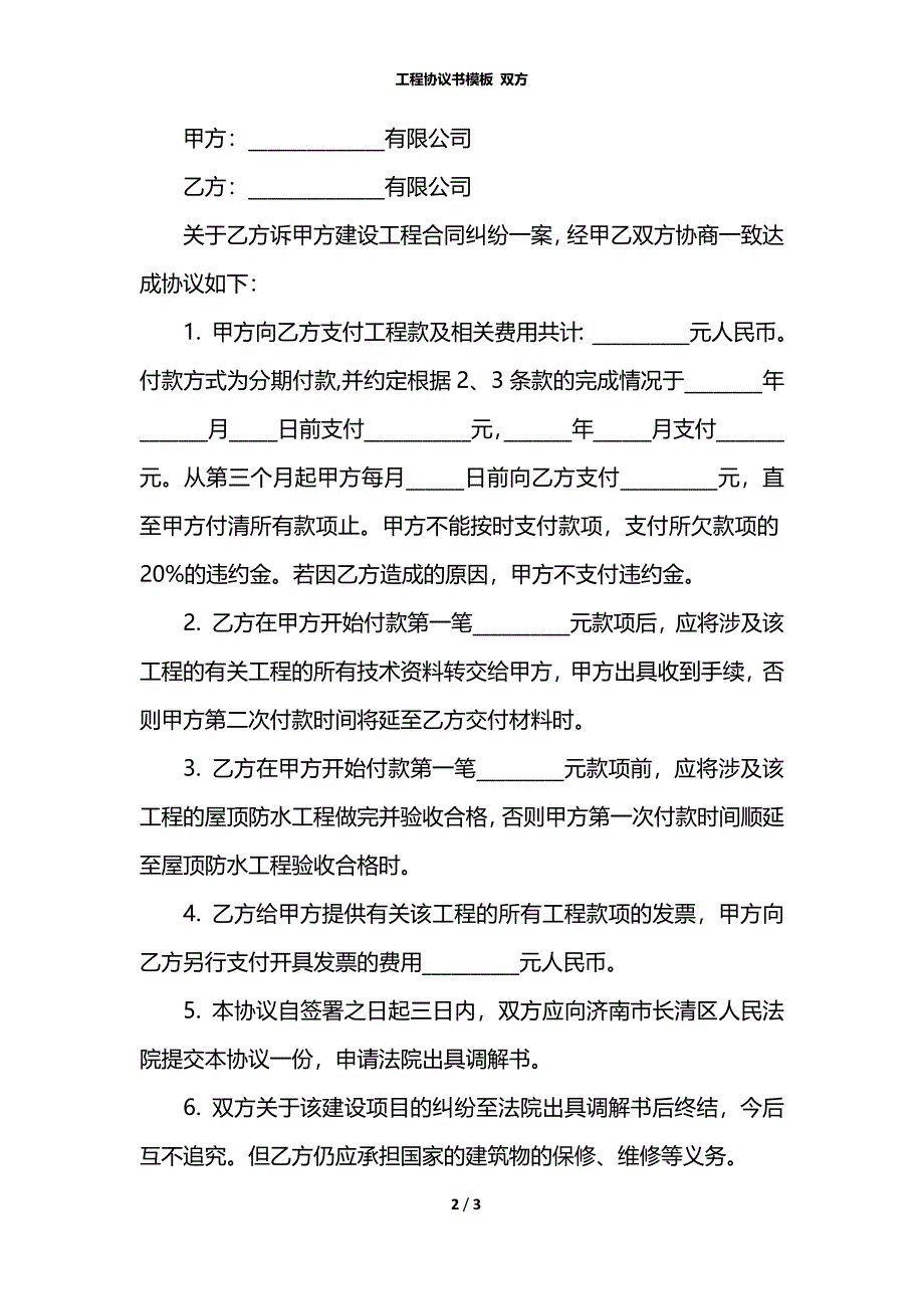 工程协议书模板 双方_第2页