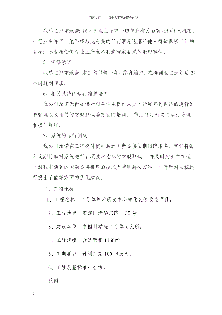 净化实验室安装工程施工组织设计_第2页