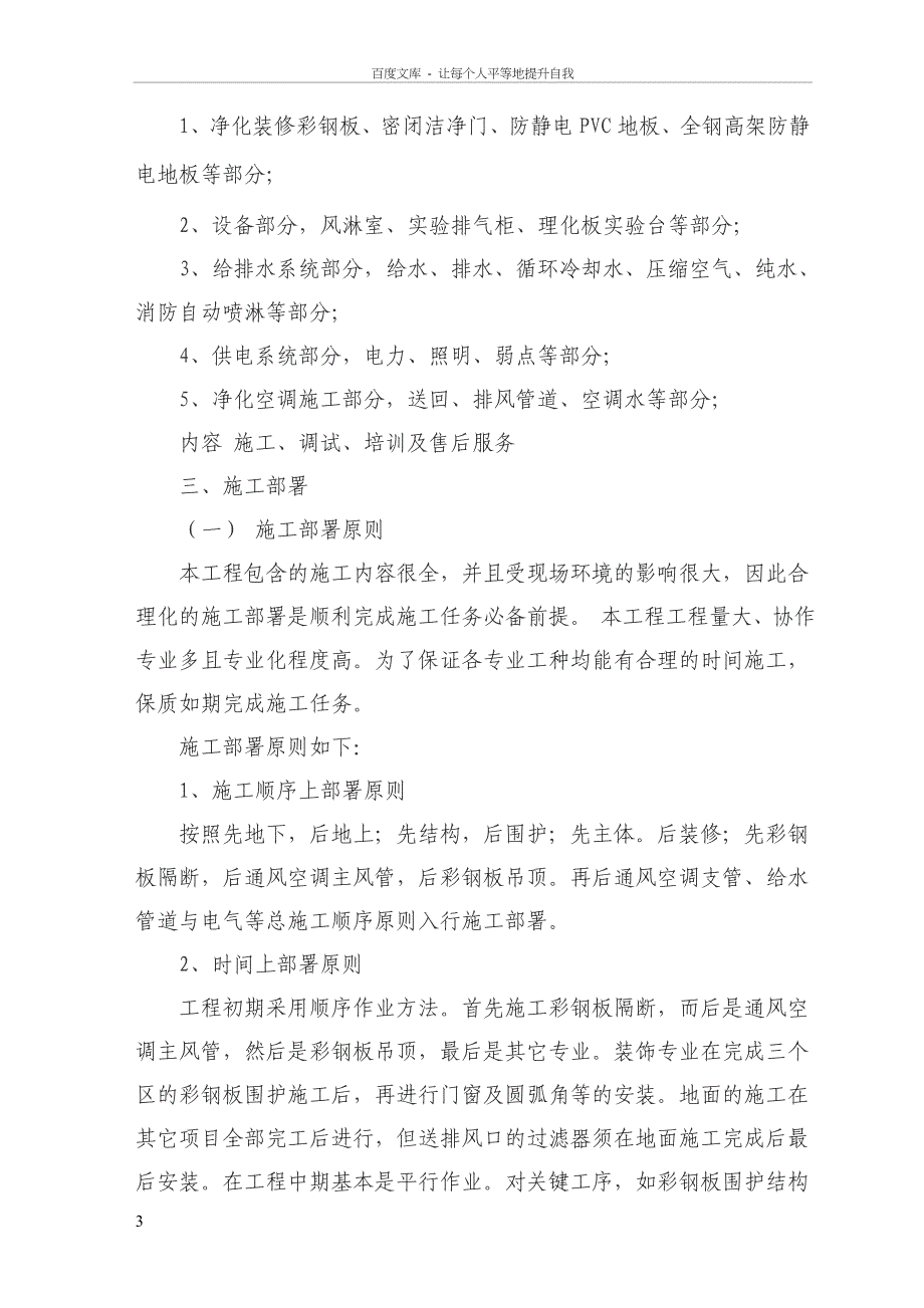 净化实验室安装工程施工组织设计_第3页