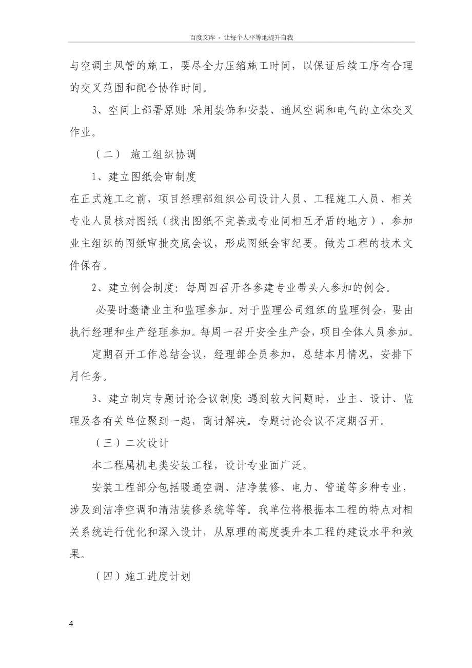 净化实验室安装工程施工组织设计_第4页