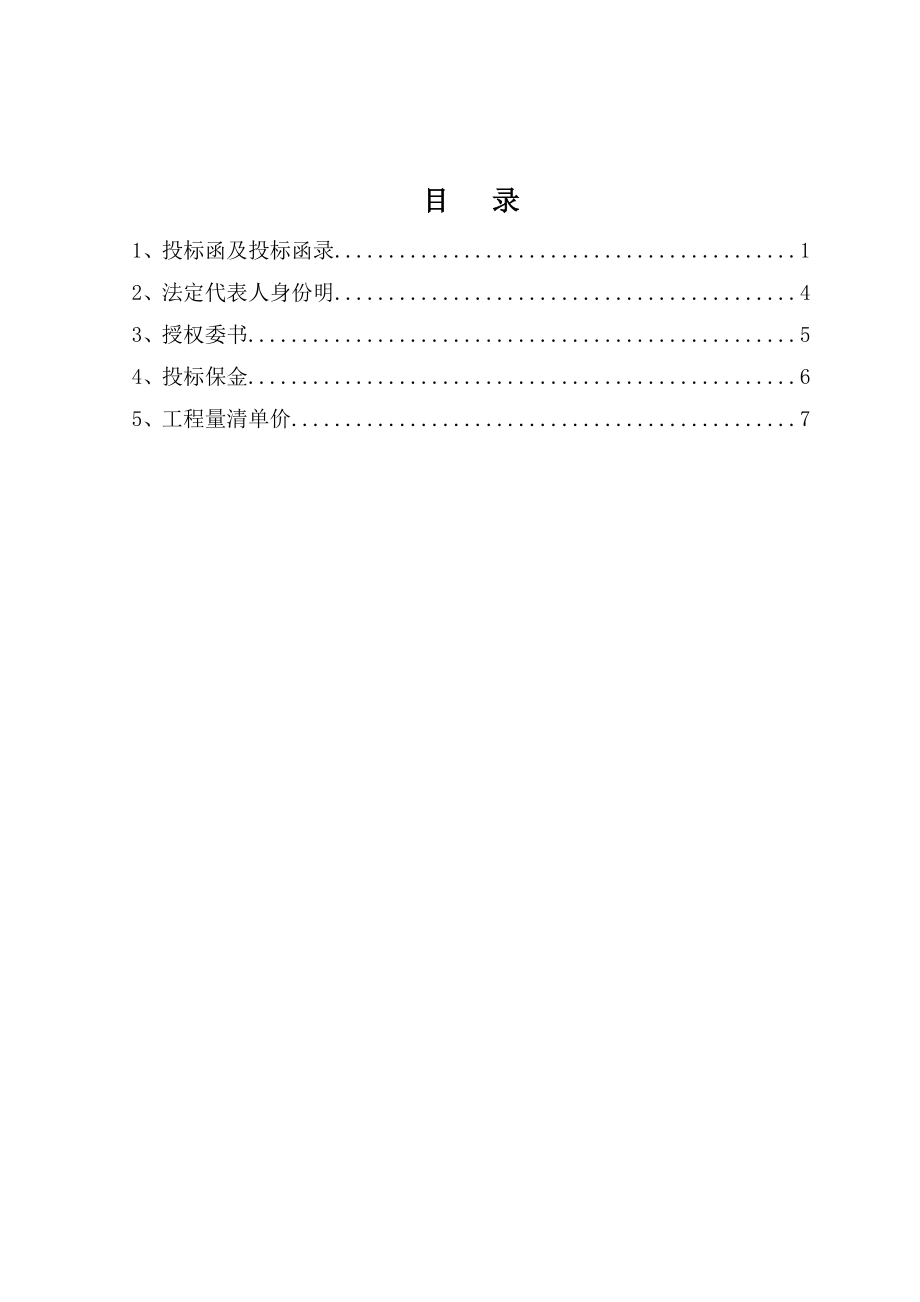 阳光佳苑小区项目施工招标及投标文件的编制设计_第2页