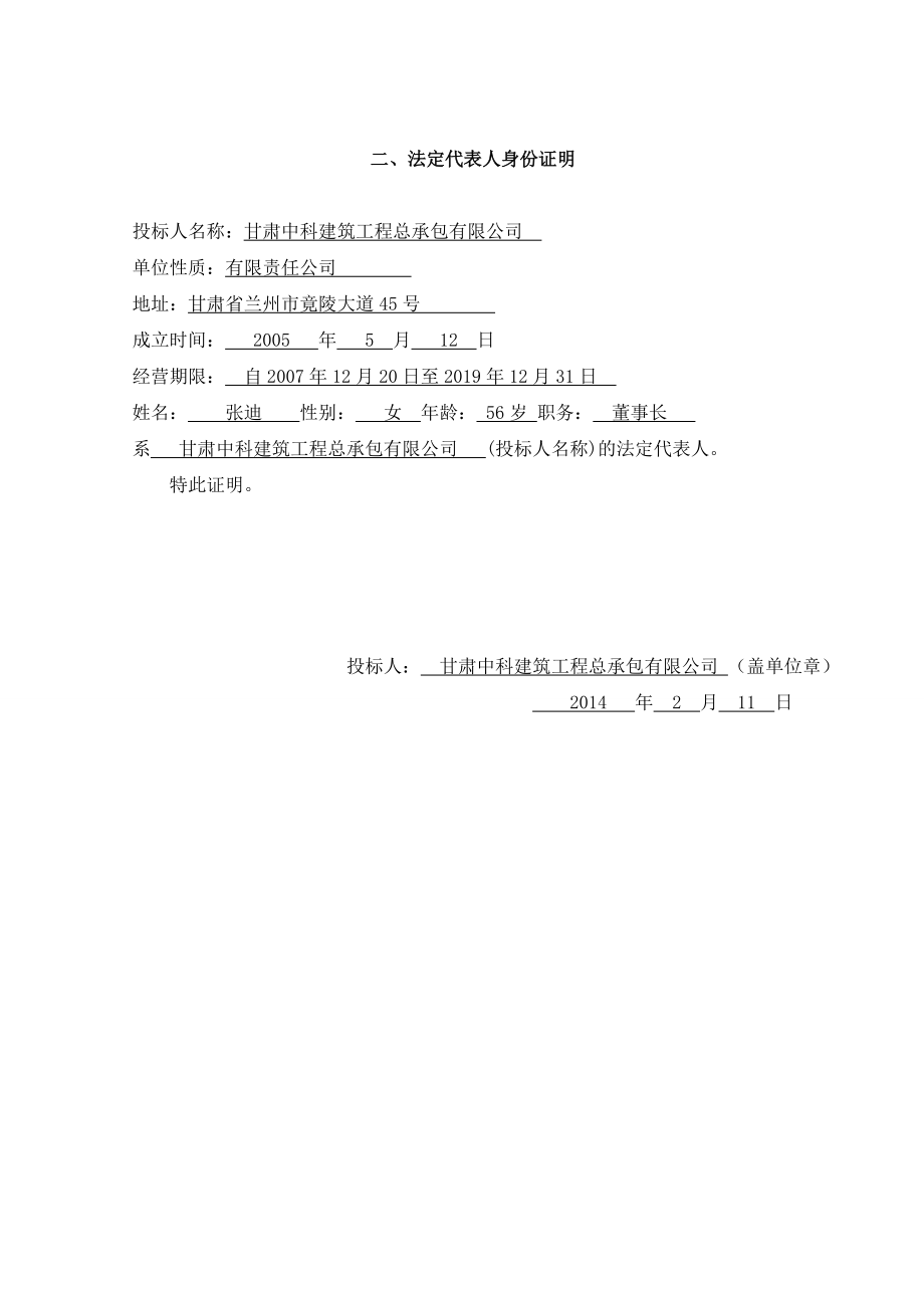 阳光佳苑小区项目施工招标及投标文件的编制设计_第5页