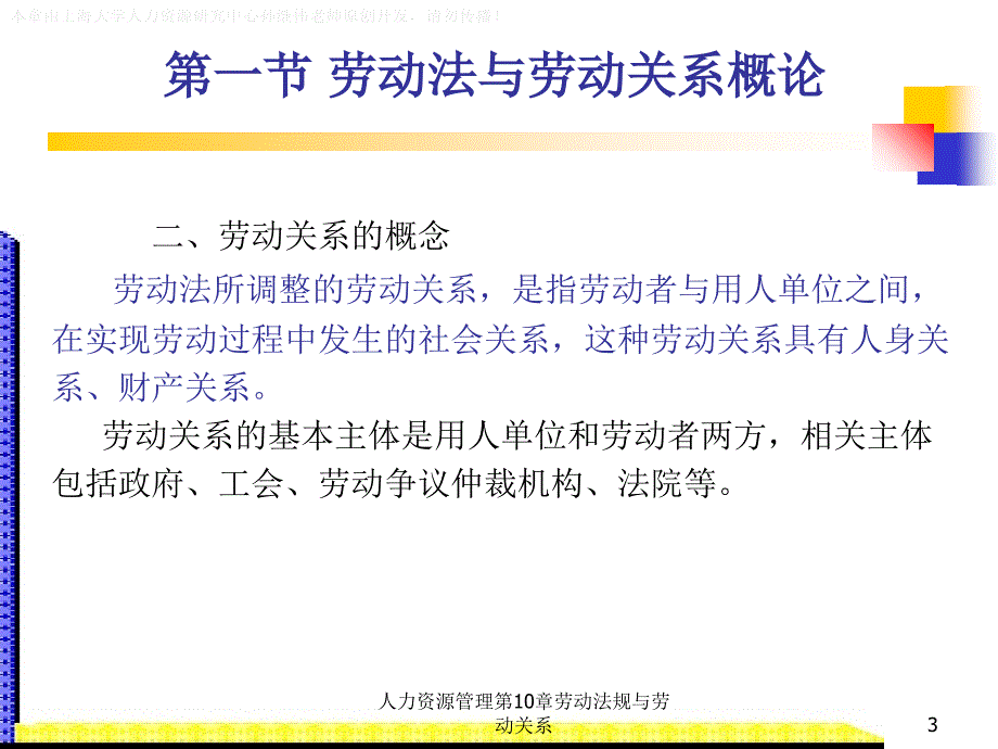 人力资源管理第10章劳动法规与劳动关系课件_第4页