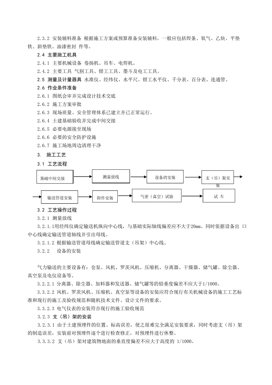 气力输送设备安装施工方案_第2页