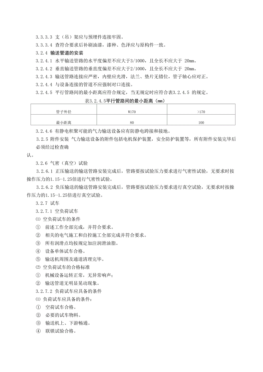 气力输送设备安装施工方案_第3页