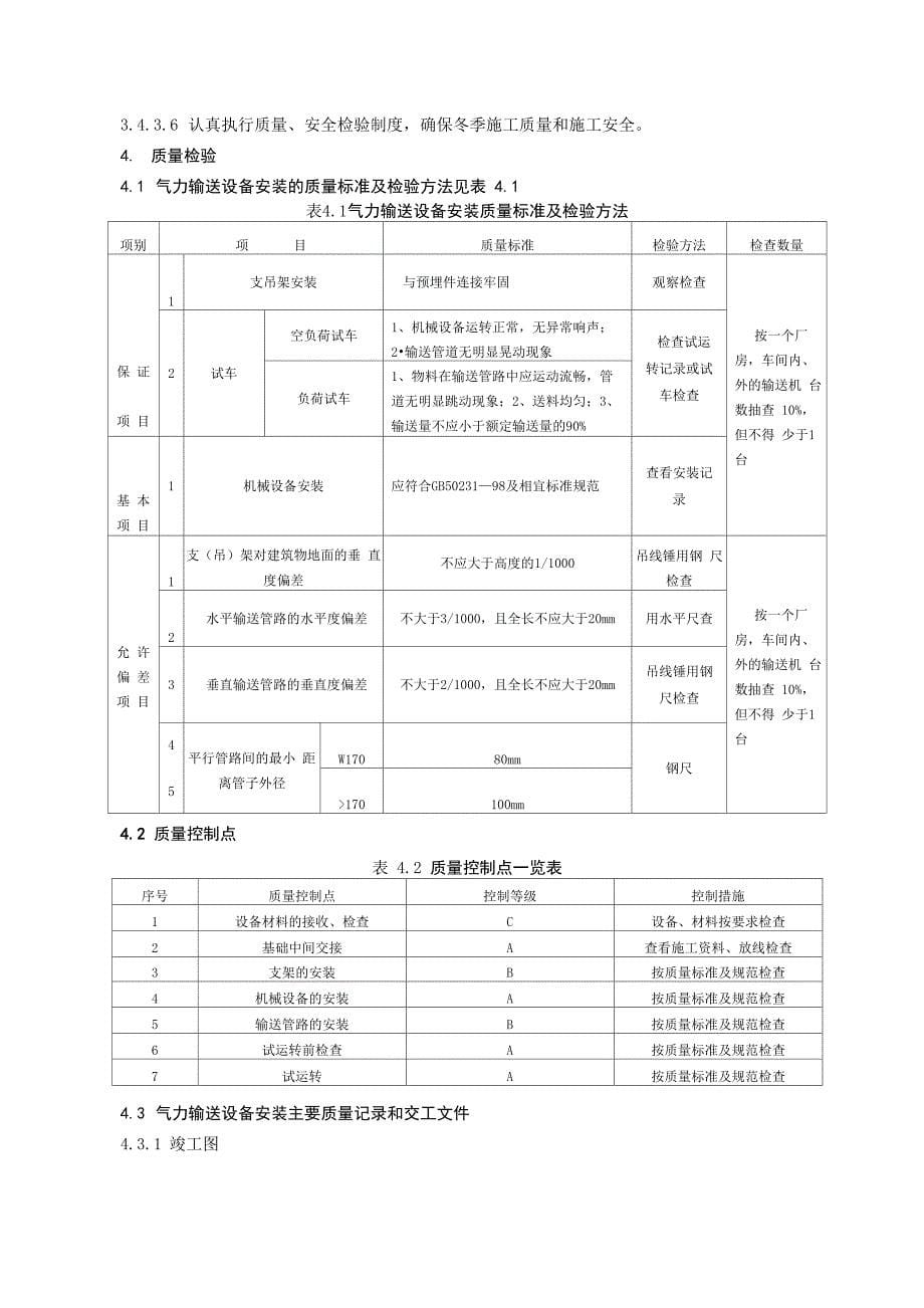 气力输送设备安装施工方案_第5页