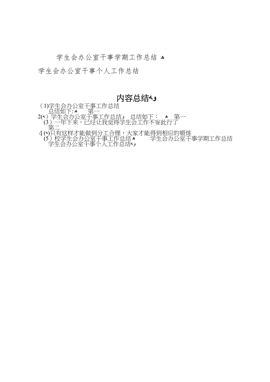 学生会办公室干事工作总结_第4页