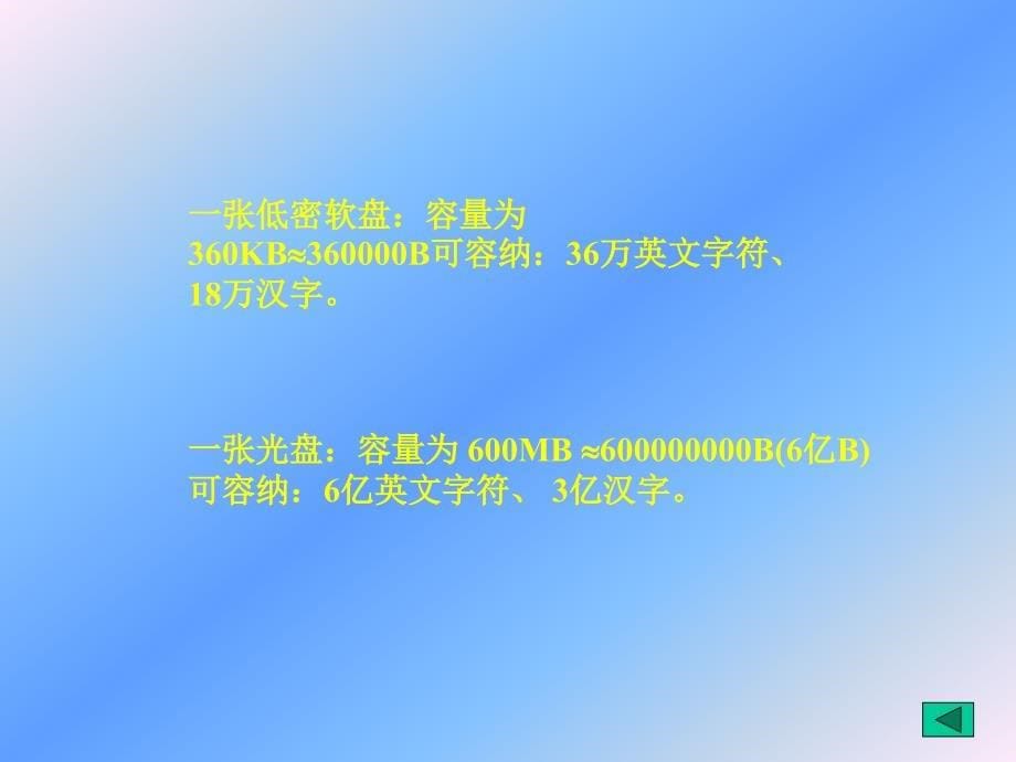 计算机中数据的表示及组成.ppt_第5页