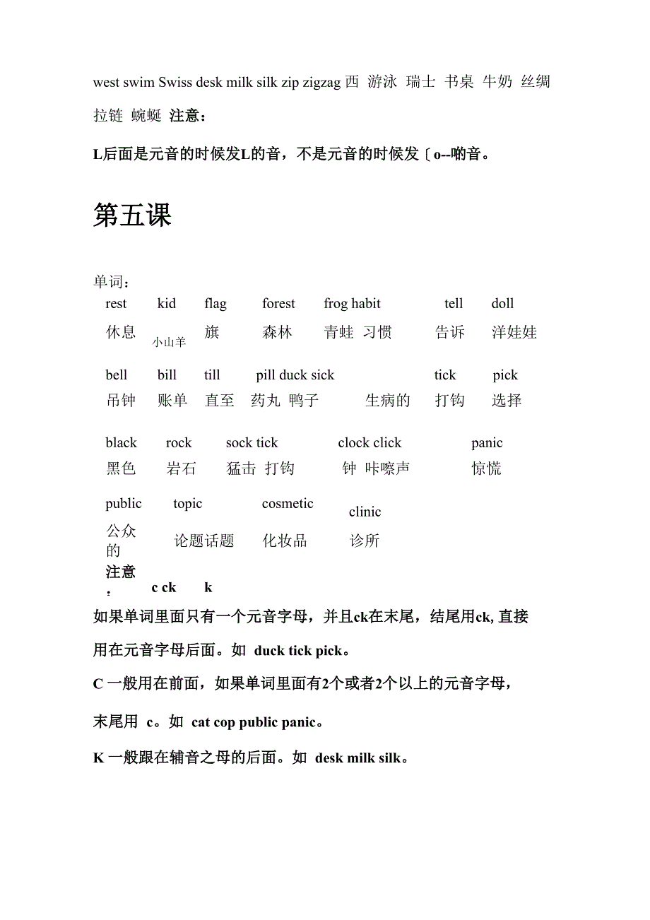 自然拼读课程_第3页