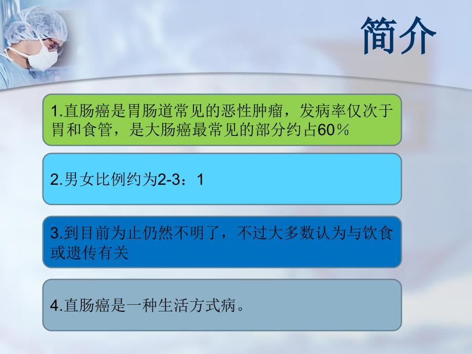 最新：直肠癌根治术手术配合文档资料_第4页