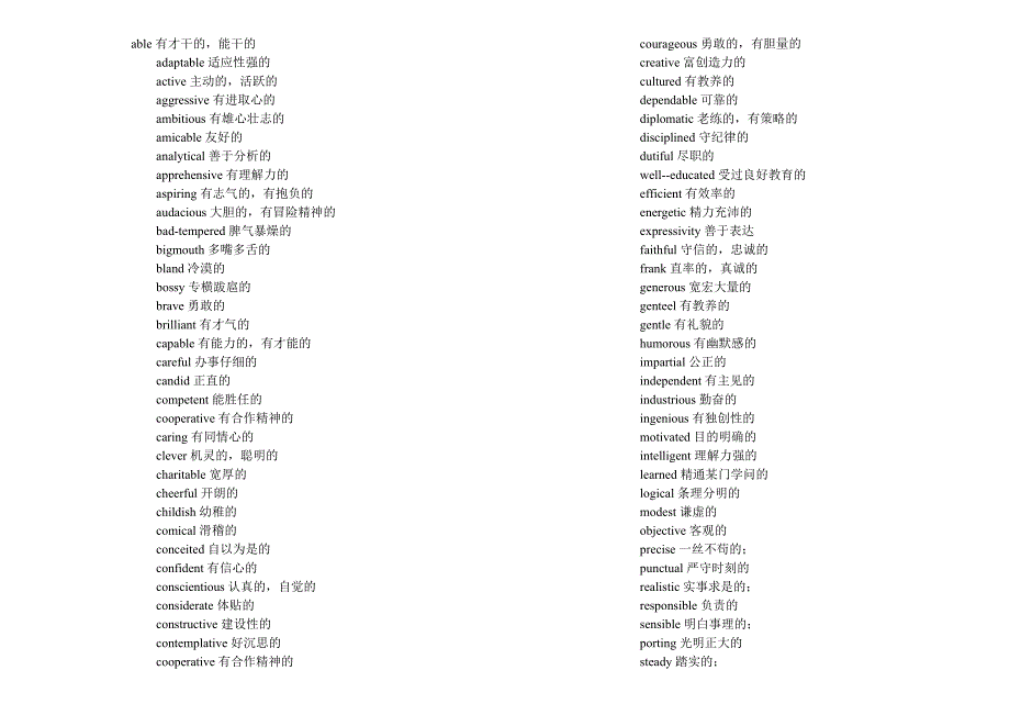 描写人物的英语形容词_第1页
