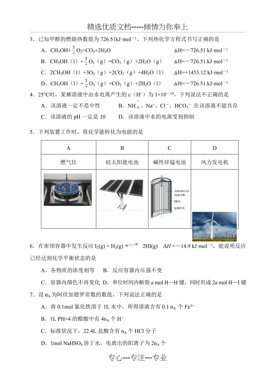 中山市高二年级2015–2016学年度第一学期期末统一考试资料_第2页