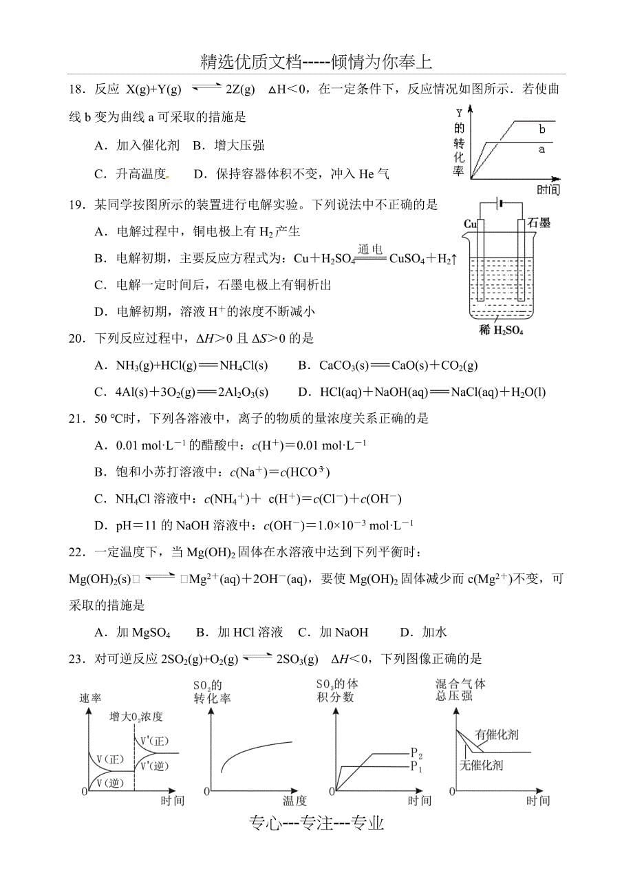 中山市高二年级2015–2016学年度第一学期期末统一考试资料_第5页