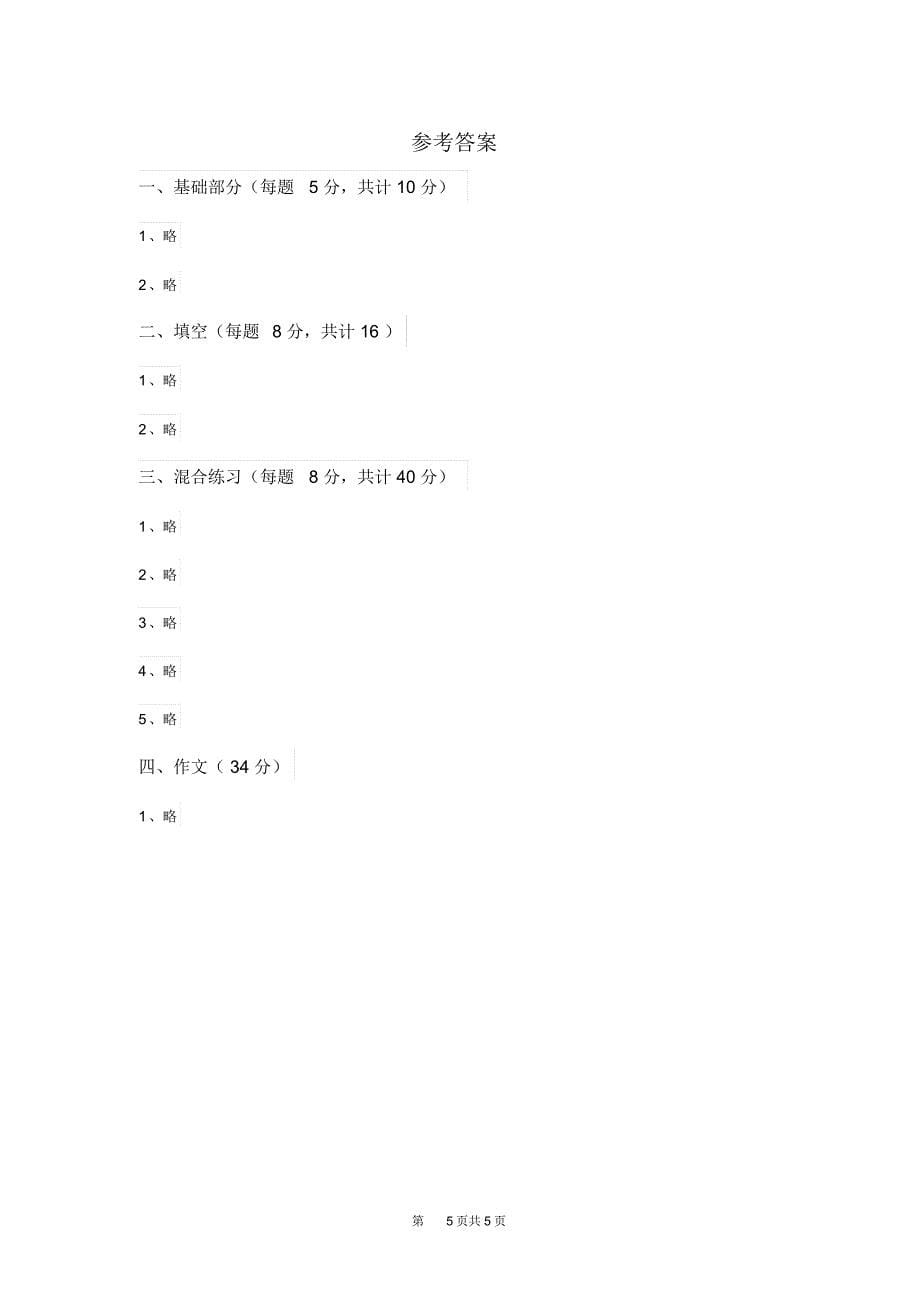 人教版小学二年级语文下册期中检测试卷(一)_第5页