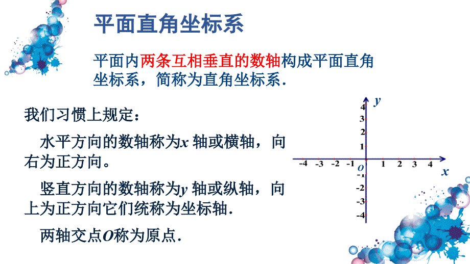 平面直角坐标系_第4页