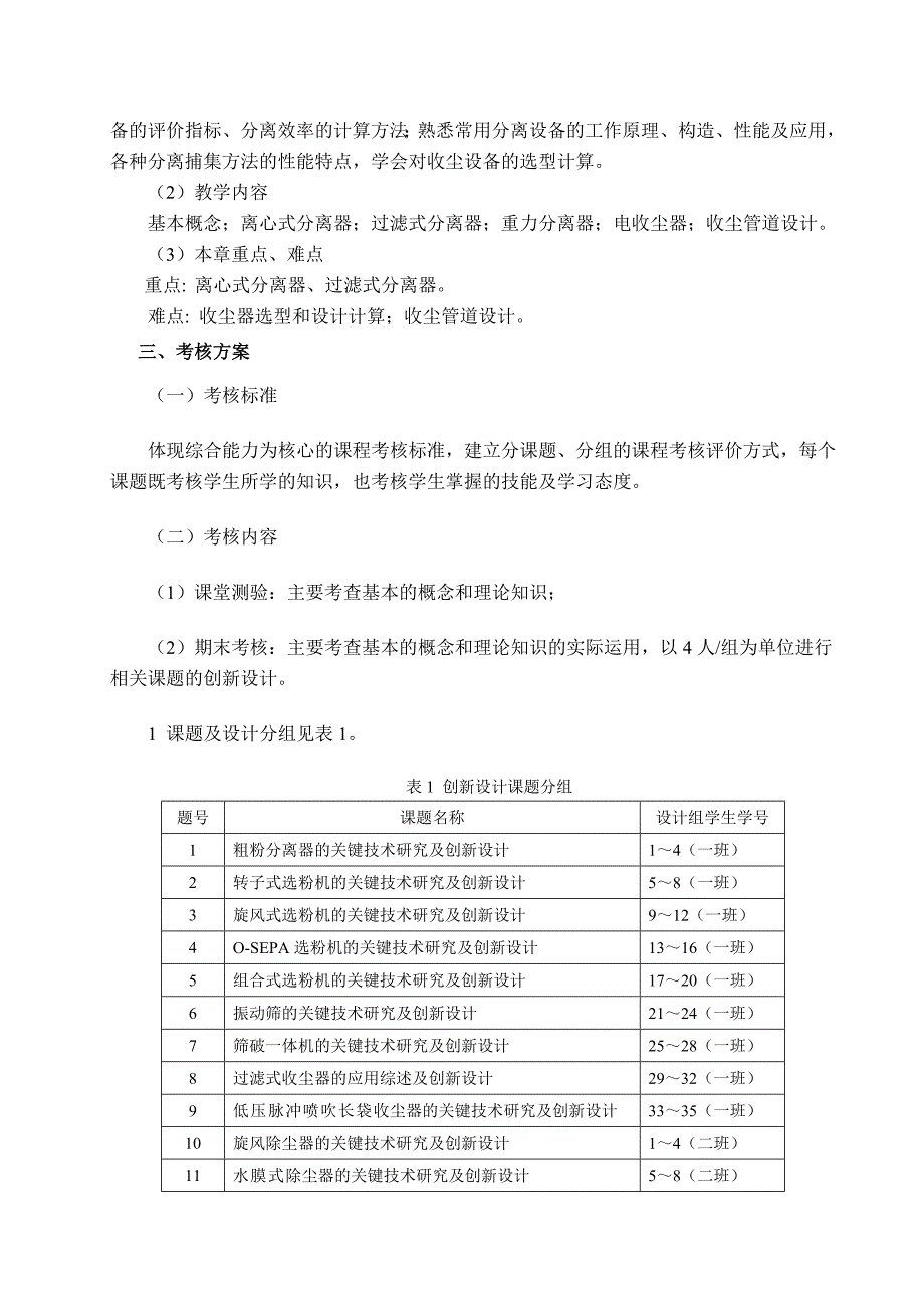 粉体力学与工程课程考核大纲2014.3.27(1).doc_第3页