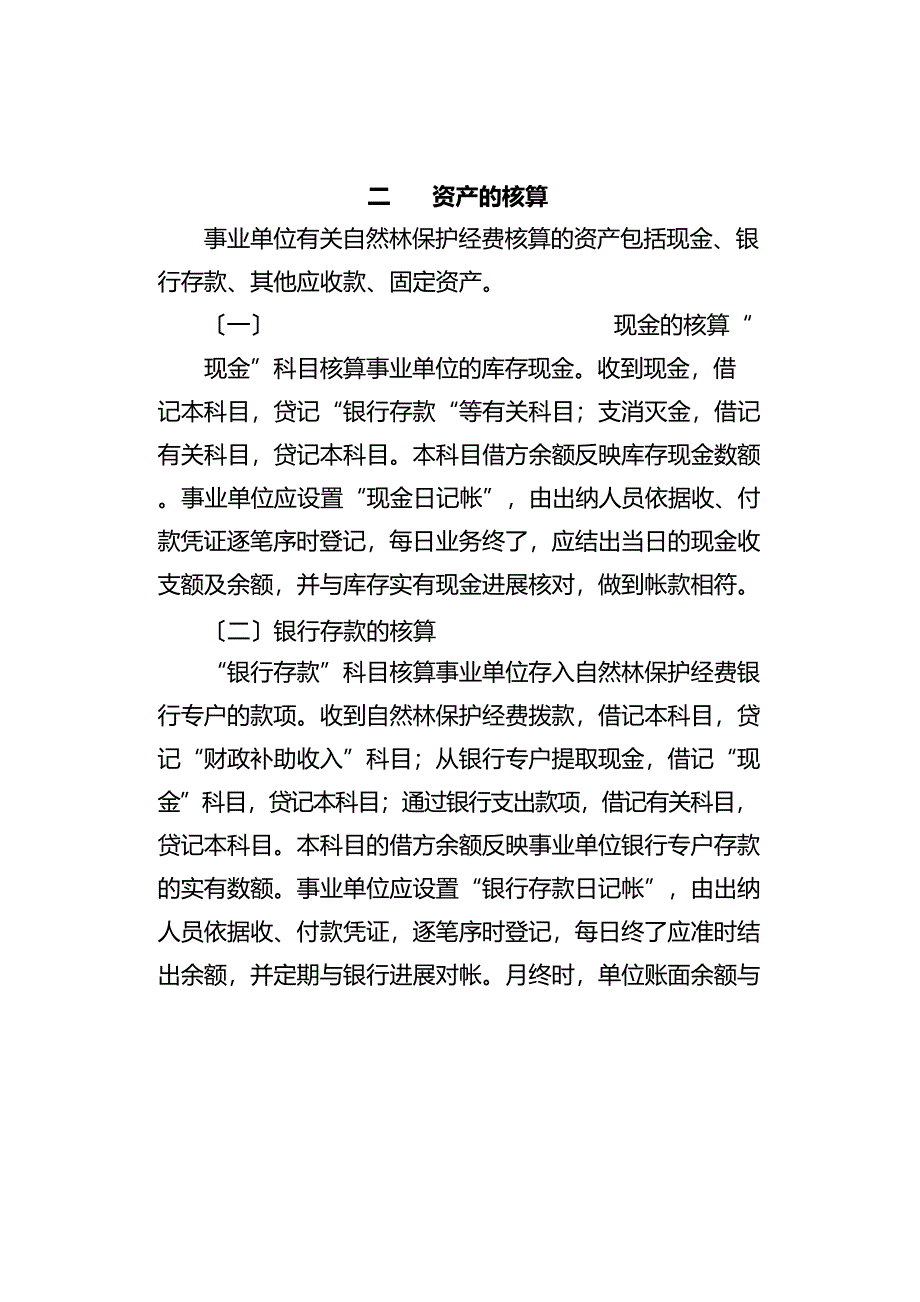 天然林保护工程财政资金会计核算操作规程_第3页