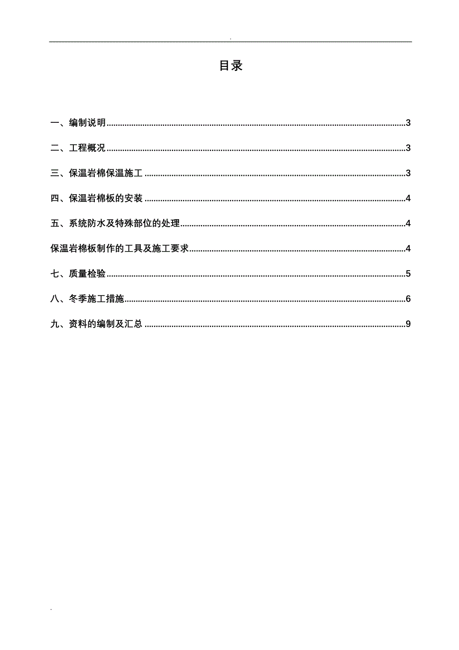 幕墙保温岩棉施工组织设计_第2页