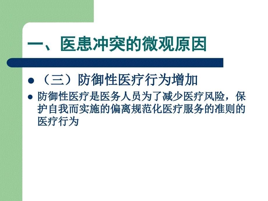 当前我国医患冲突的法律思考_第5页