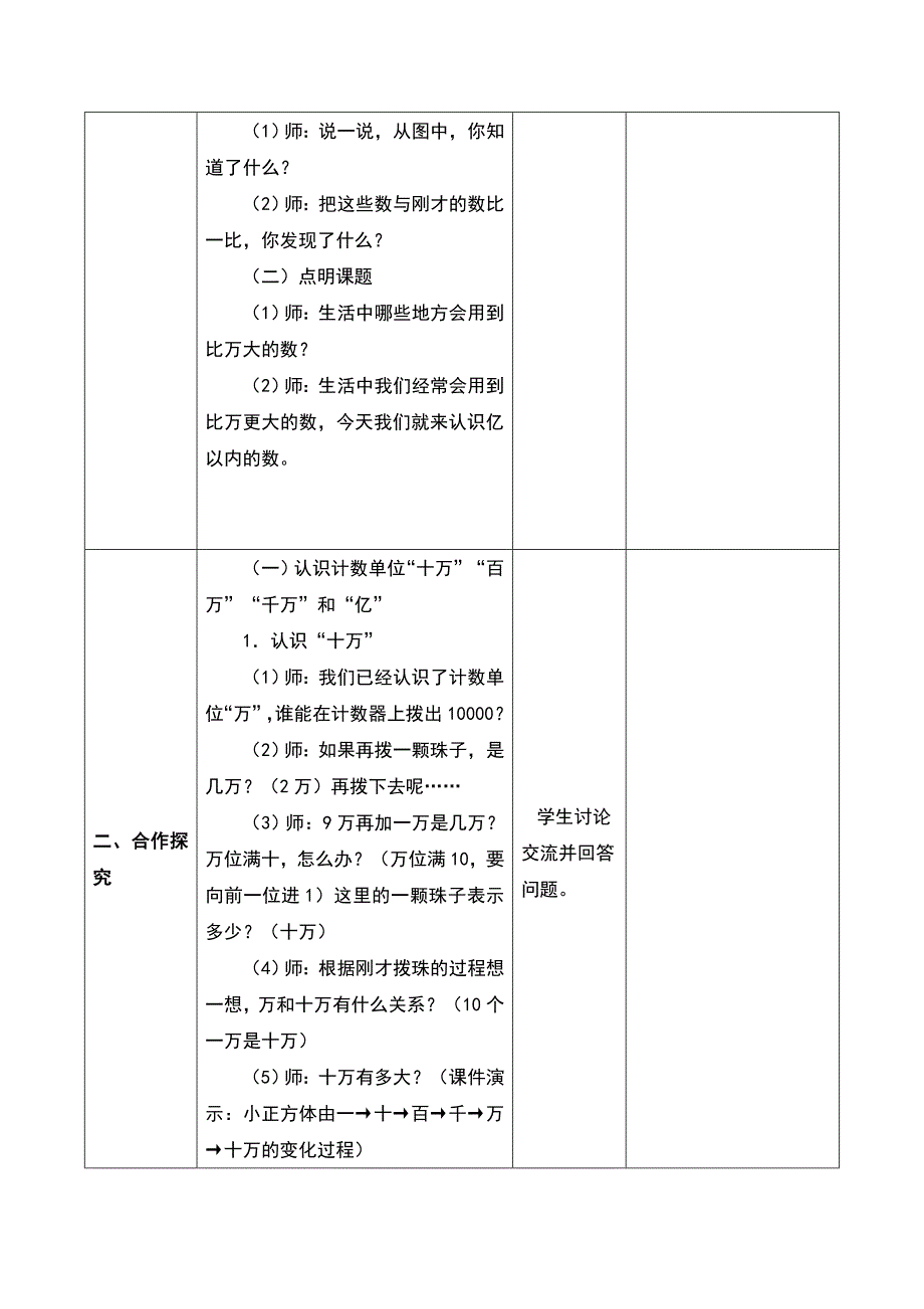 《亿以内数的认识（例1）》.doc_第2页