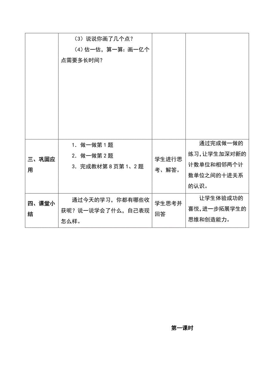 《亿以内数的认识（例1）》.doc_第5页