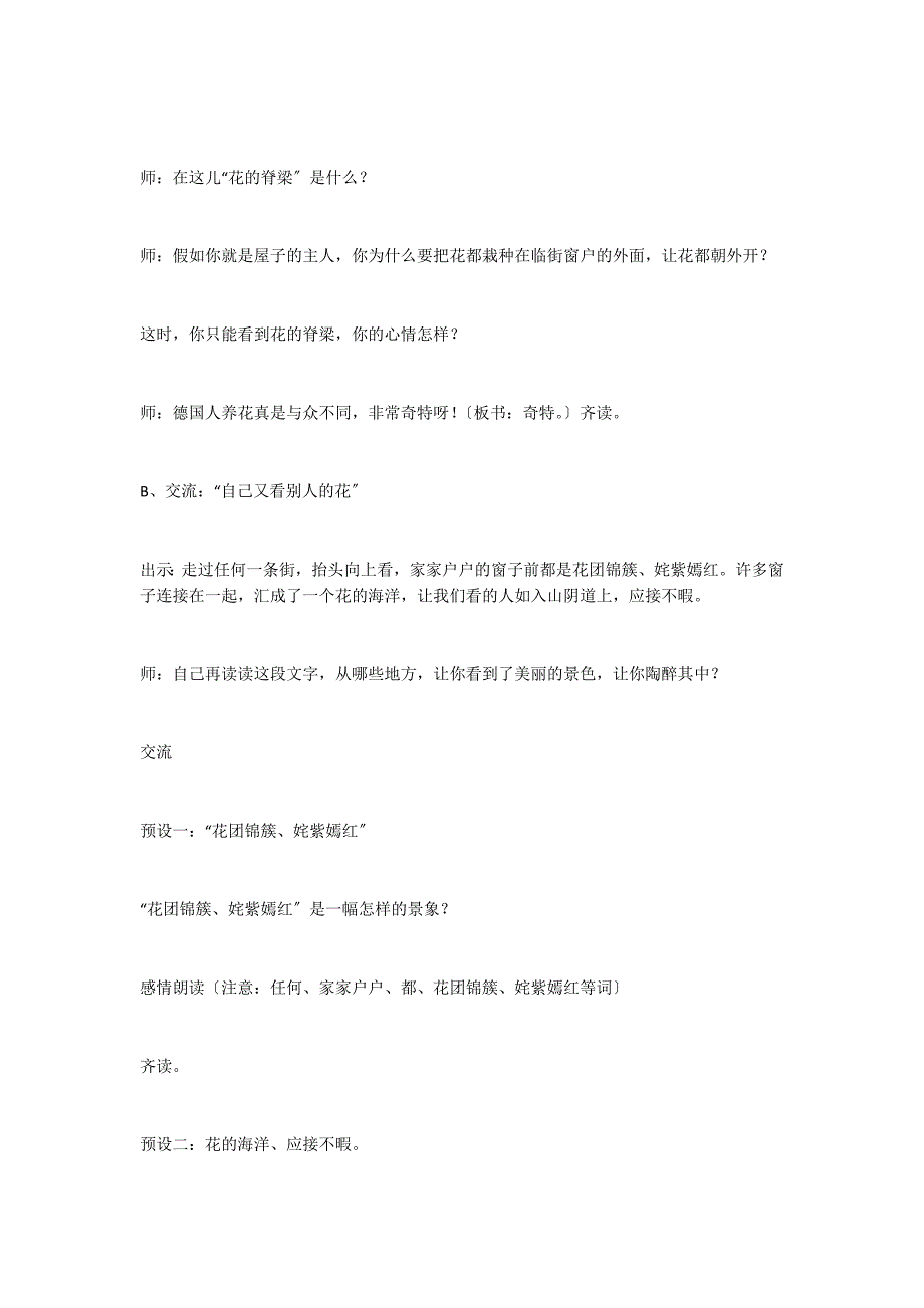 语文A版小学五年级下册语文：《自己的花是给别人看的》教案_第4页