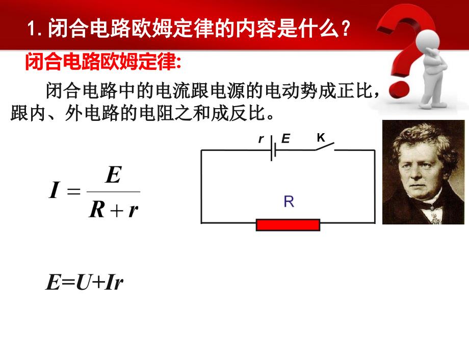 电路中的能量转化_第2页